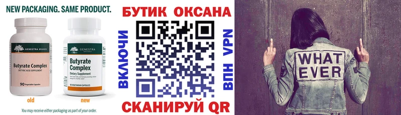 БУТИРАТ бутик  как найти закладки  Кольчугино 