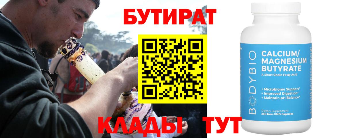 Кольчугино  БУТИРАТ жидкий экстази  БУТИРАТ  Вход с VPN 