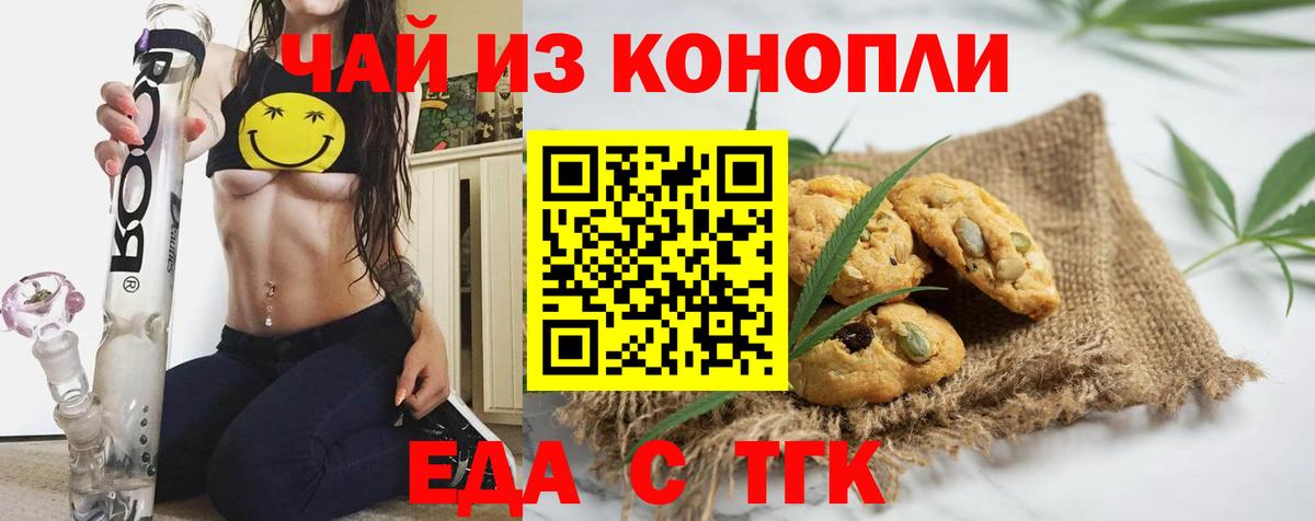 Еда ТГК марихуана Кольчугино