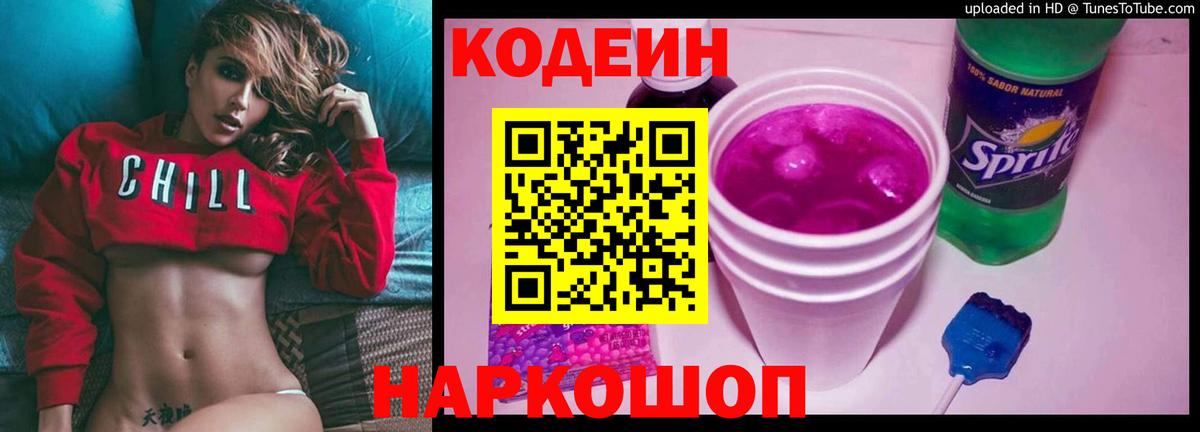 Codein Purple Drank  Вход с VPN  Codein Purple Drank  Кольчугино 