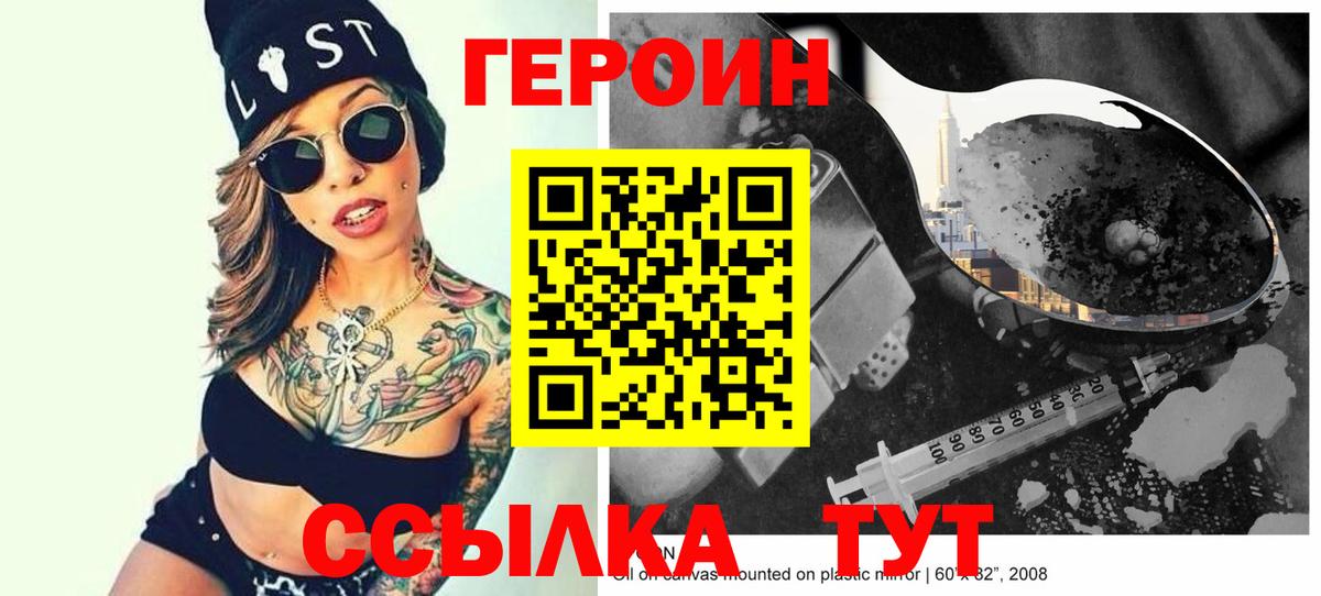 Героин хмурый Кольчугино