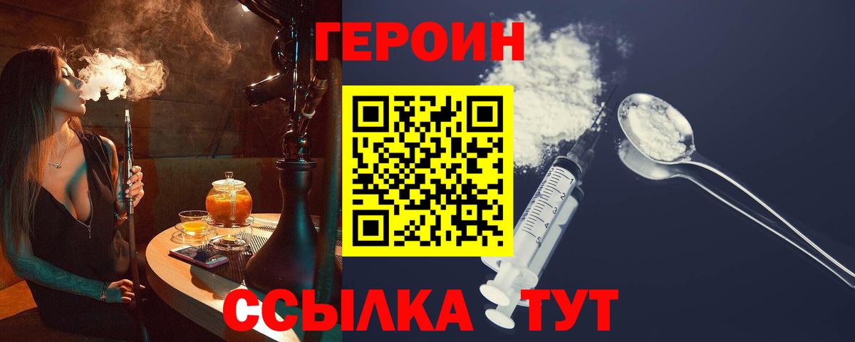 Героин  ГЕРОИН герыч  Вход с VPN  Кольчугино 