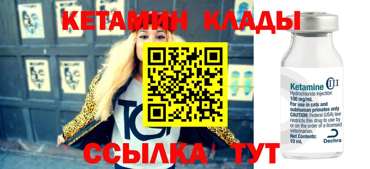 Кетамин ketamine  Вход с VPN  Кольчугино 