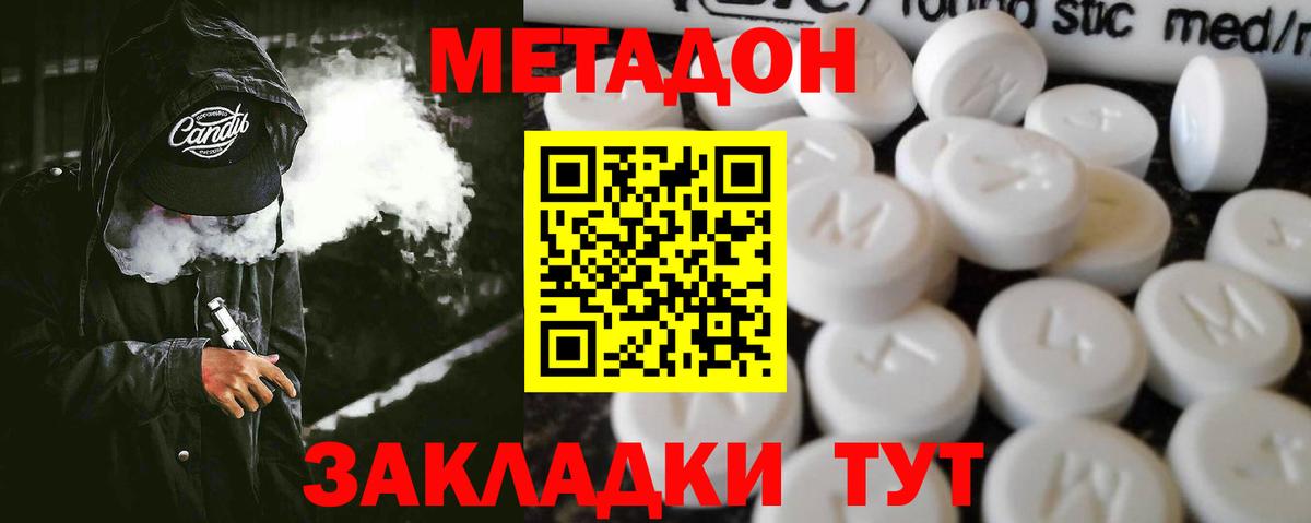 МЕТАДОН VHQ  Метадон VHQ  Вход с VPN  Кольчугино 