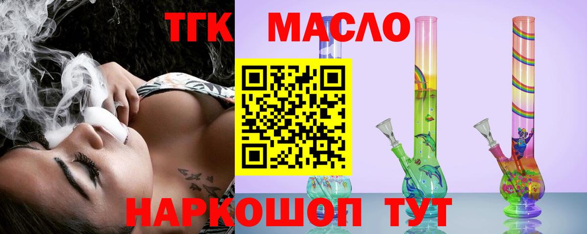 ТГК Wax  Вход с VPN  Кольчугино  ТГК THC oil 